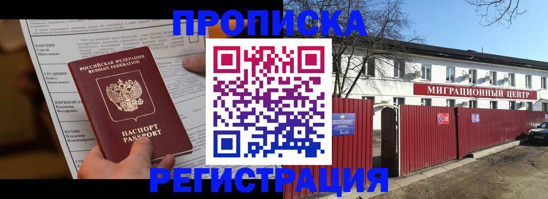 временная регистрация собственник в Армавире